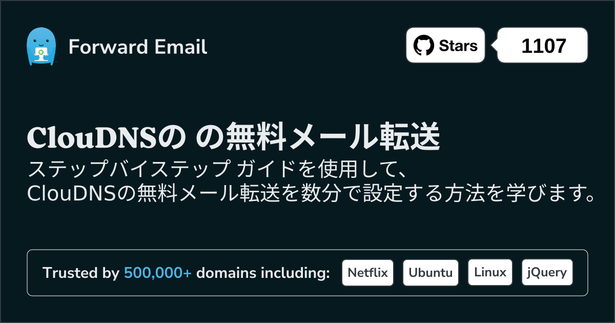 ClouDNSで電子メールをセットアップする方法