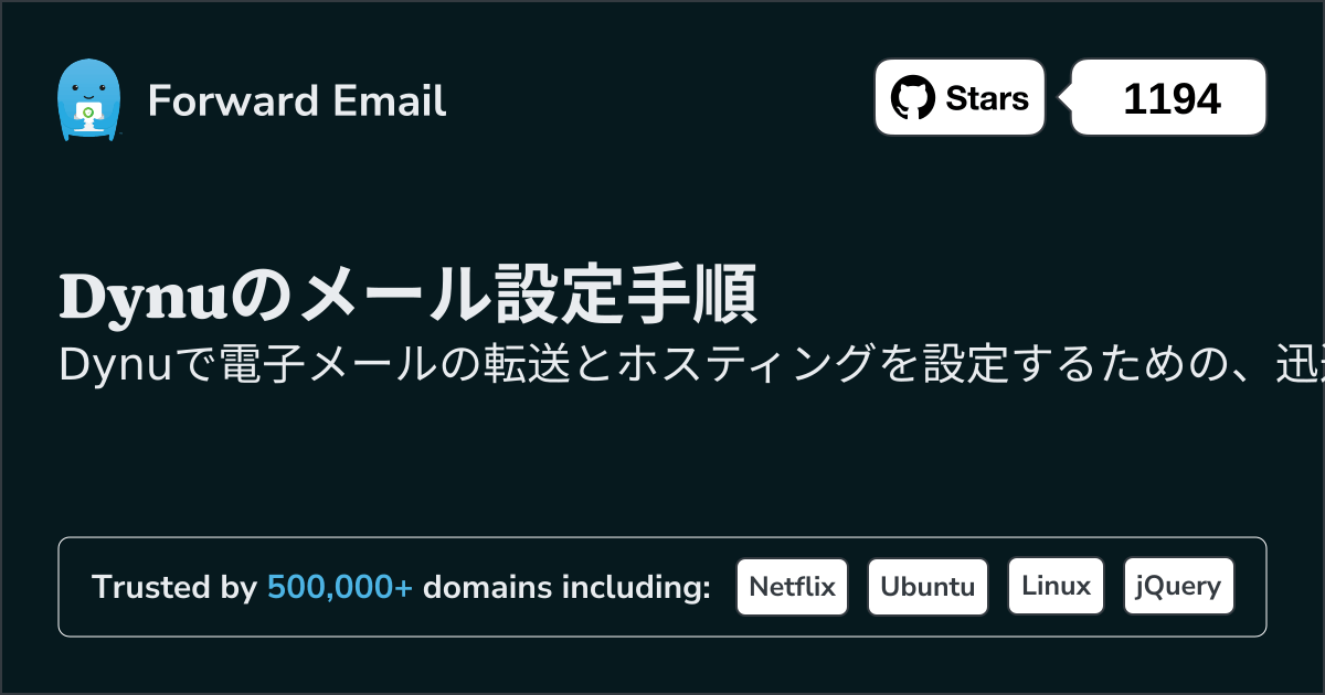 Dynuで電子メールをセットアップする方法