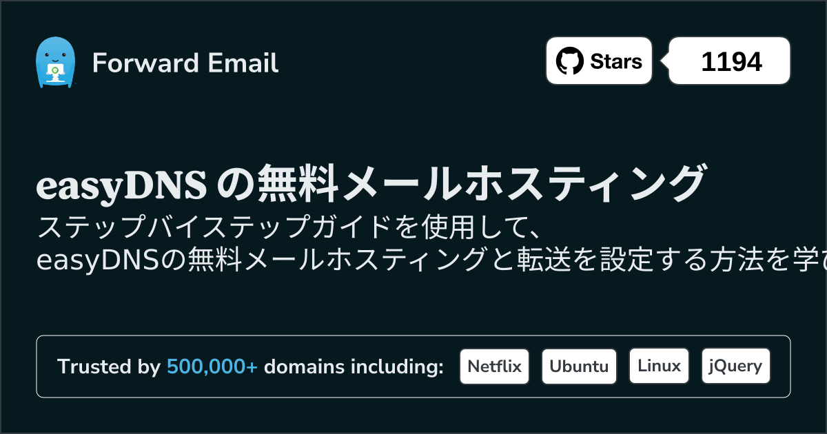 easyDNSで電子メールをセットアップする方法