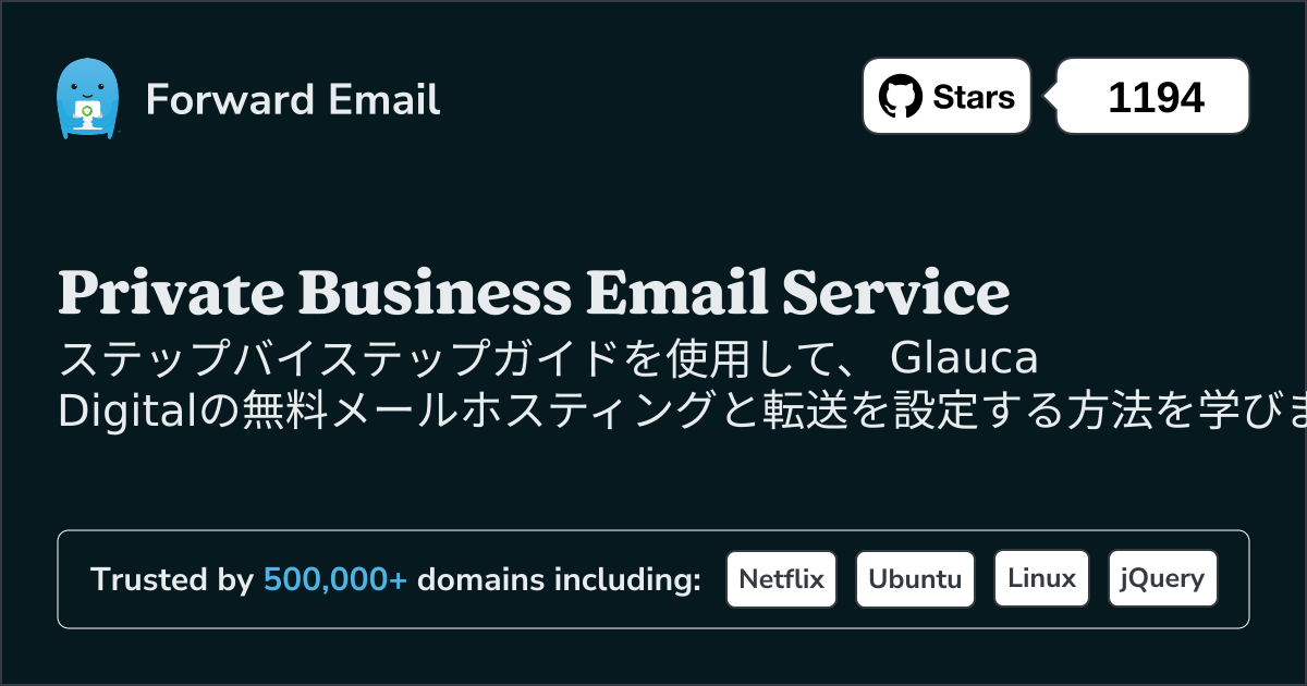 Glauca Digitalで電子メールをセットアップする方法