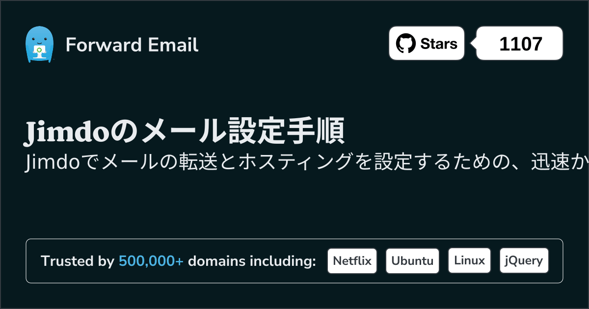 Jimdoで電子メールをセットアップする方法