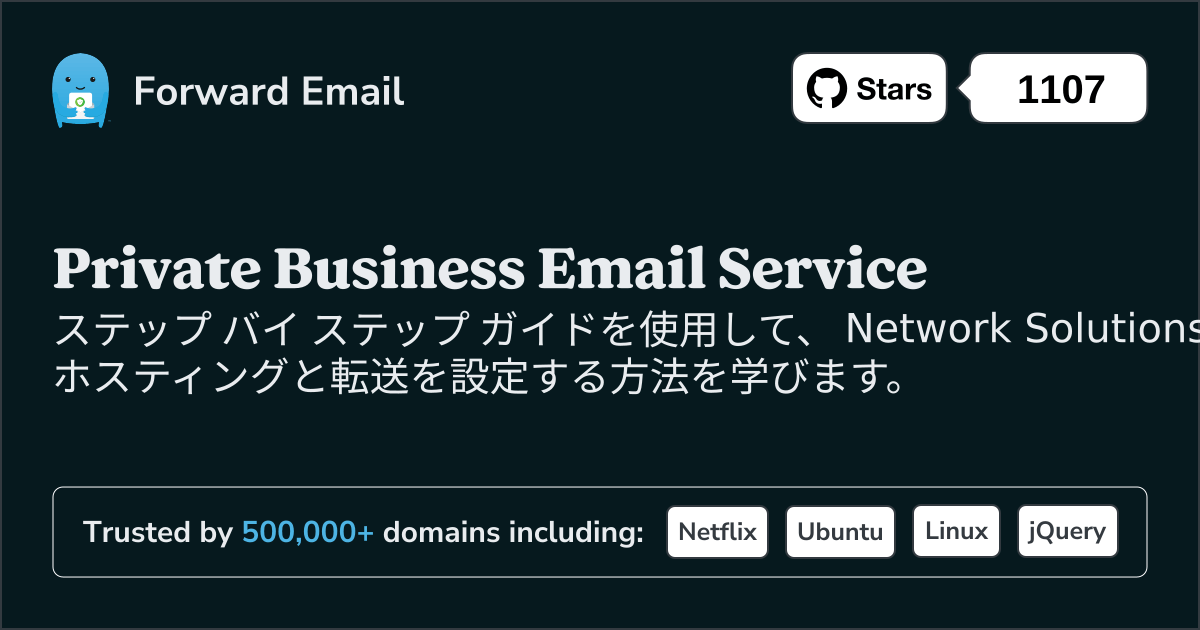 Network Solutionsで電子メールをセットアップする方法