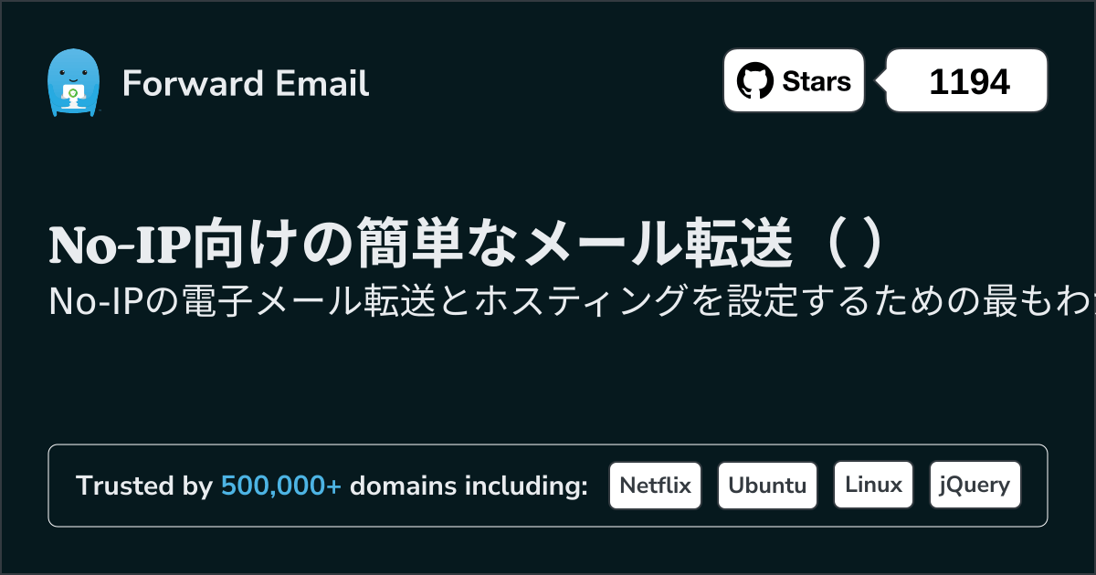 No-IPで電子メールをセットアップする方法