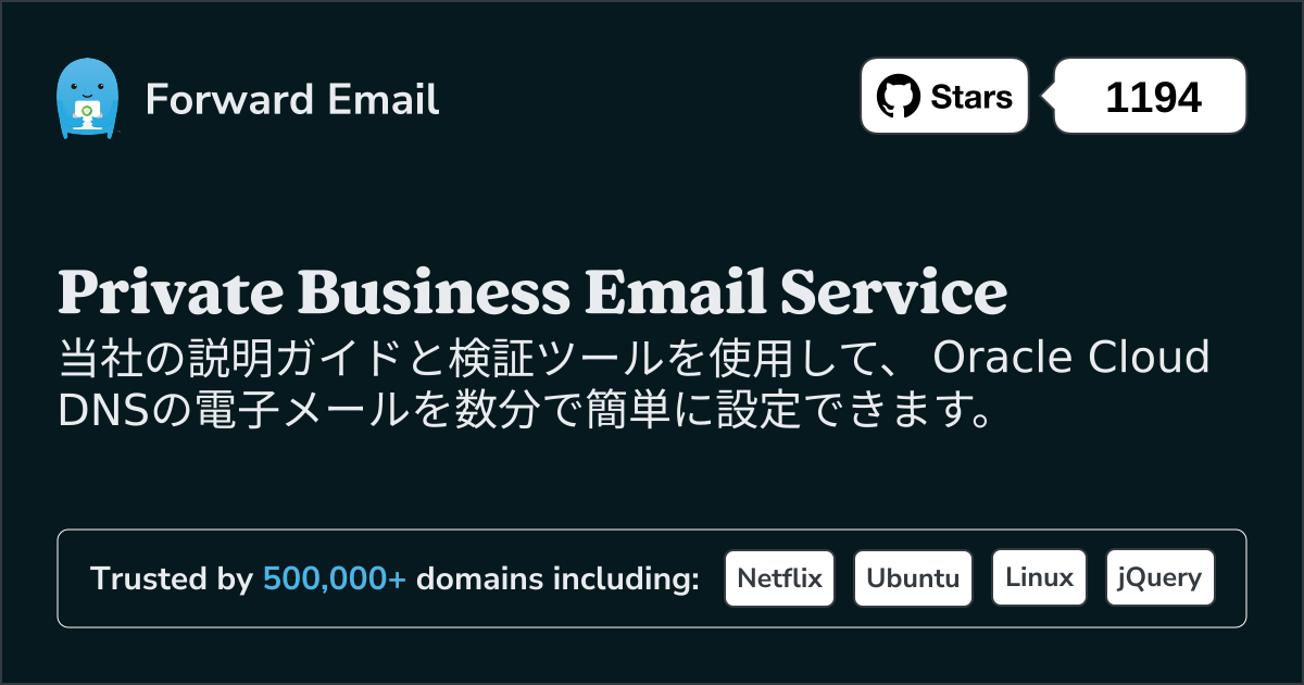 Oracle Cloud DNSで電子メールをセットアップする方法