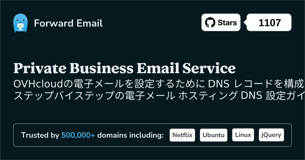 OVHcloudで電子メールをセットアップする方法