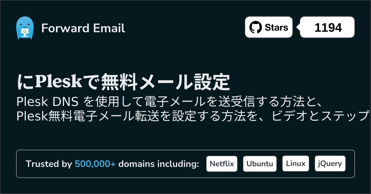 Pleskで電子メールをセットアップする方法