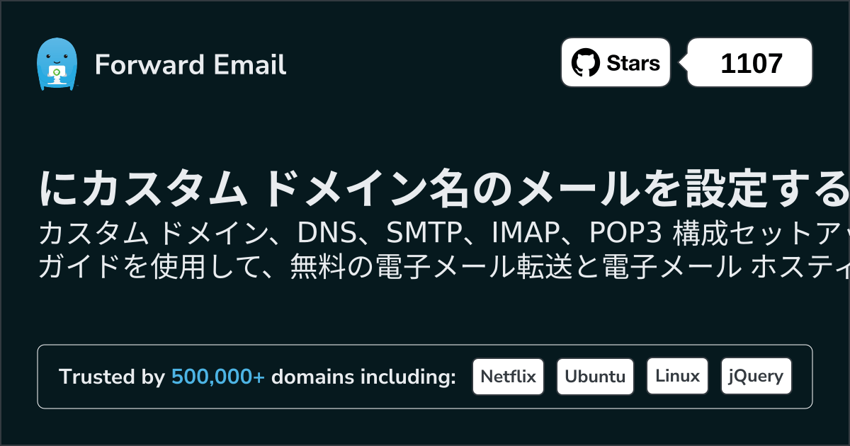 Send Email with Custom Domainで電子メールをセットアップする方法