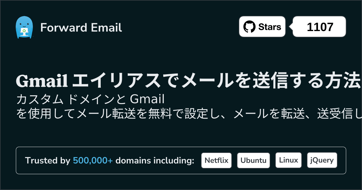 Send Mail As with Gmailで電子メールをセットアップする方法