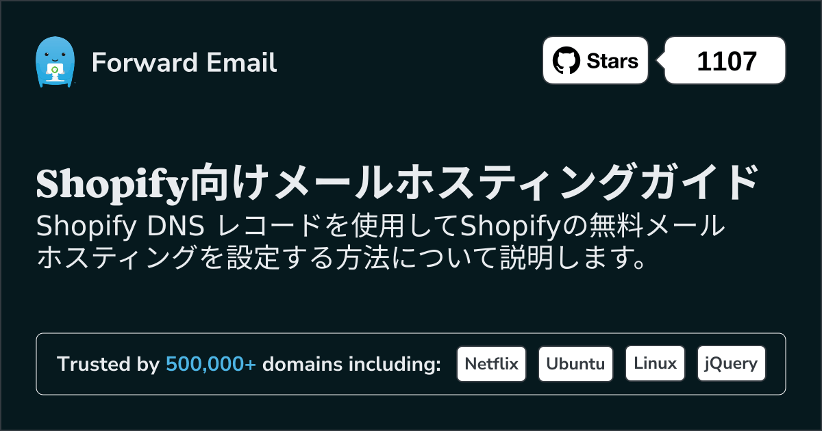Shopifyで電子メールをセットアップする方法