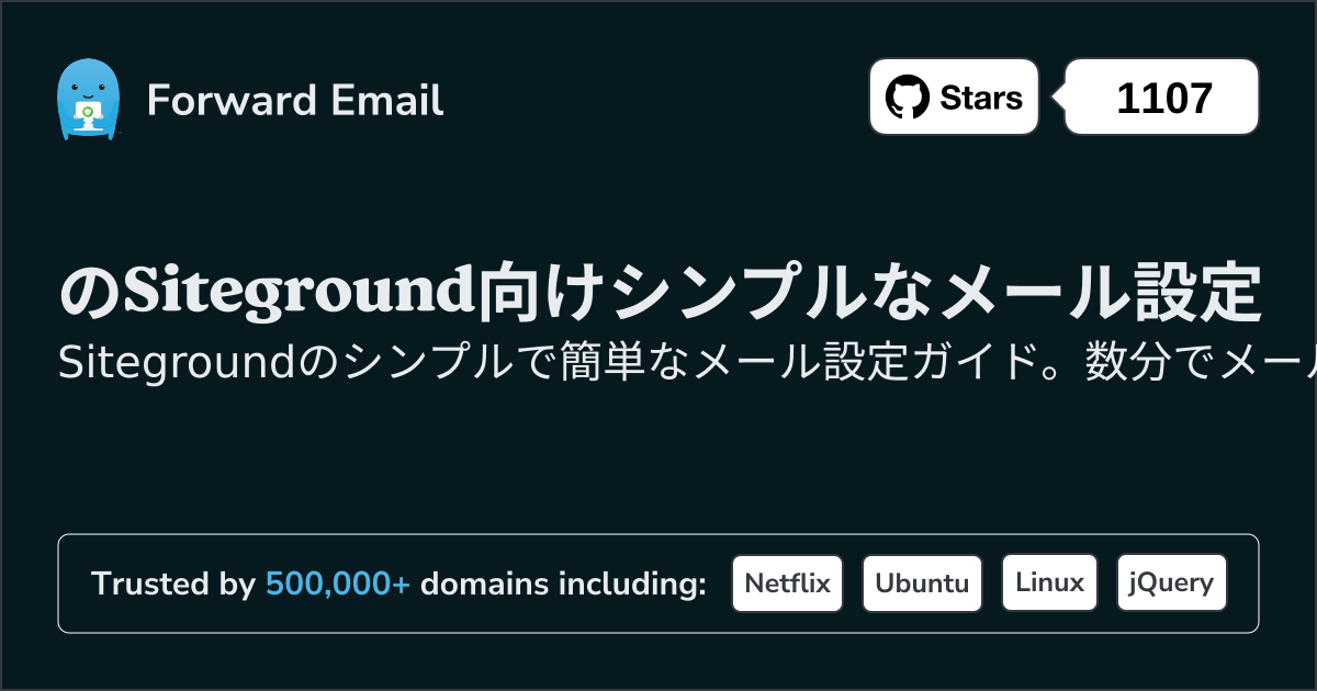Sitegroundで電子メールをセットアップする方法