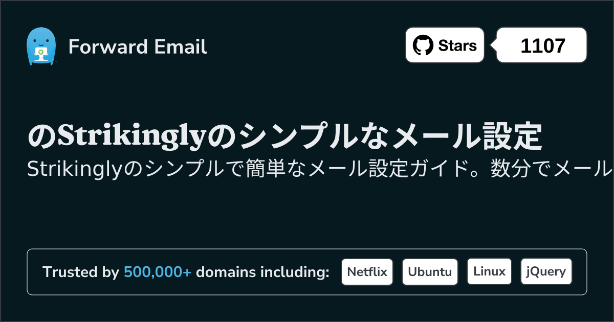 Strikinglyで電子メールをセットアップする方法