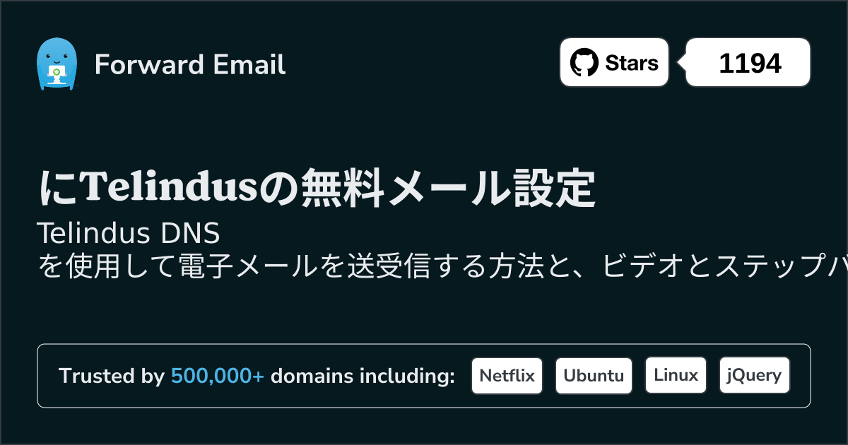 Telindusで電子メールをセットアップする方法
