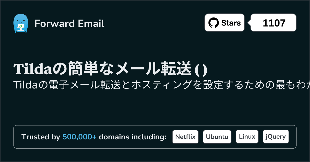 Tildaで電子メールをセットアップする方法