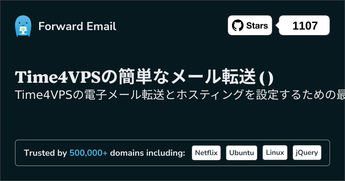 Time4VPSで電子メールをセットアップする方法