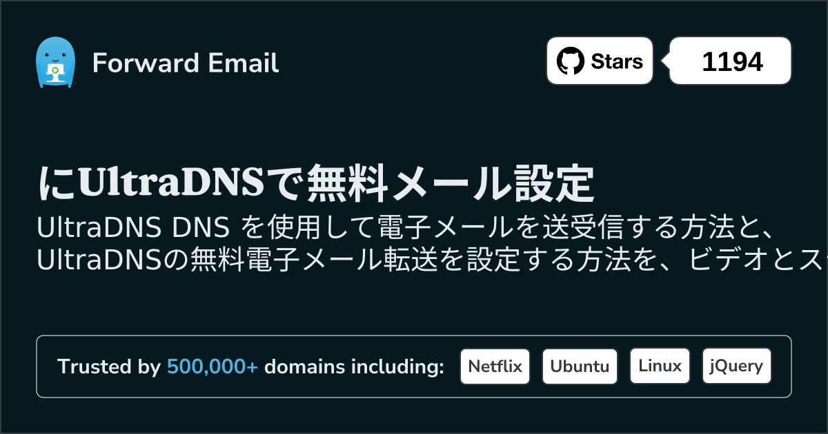 UltraDNSで電子メールをセットアップする方法