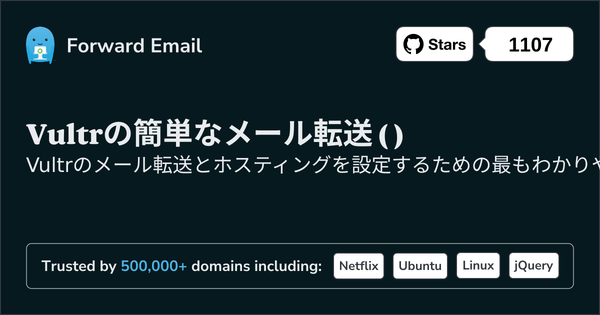 Vultrで電子メールをセットアップする方法