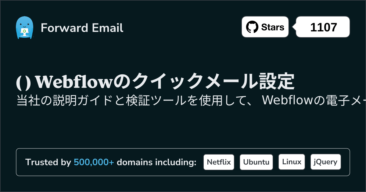 Webflowで電子メールをセットアップする方法