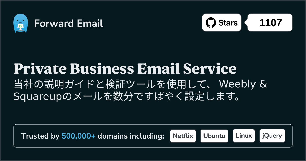 Weebly & Squareupで電子メールをセットアップする方法