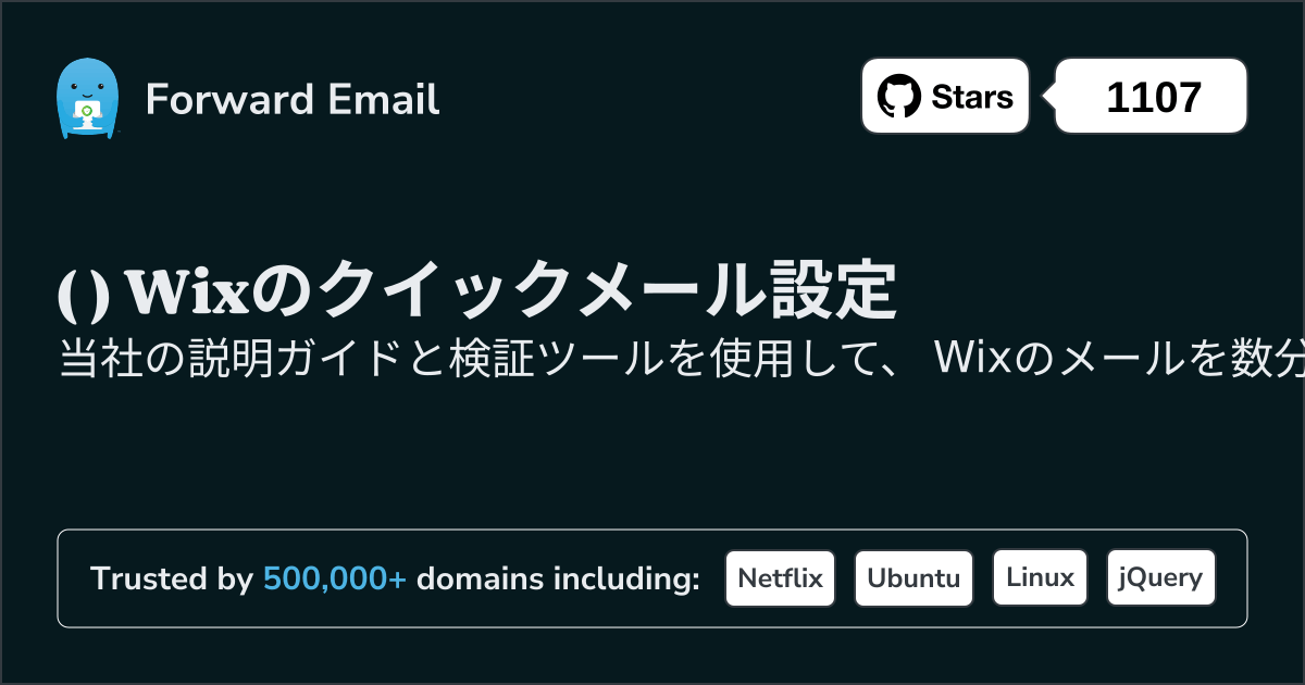 Wixで電子メールをセットアップする方法