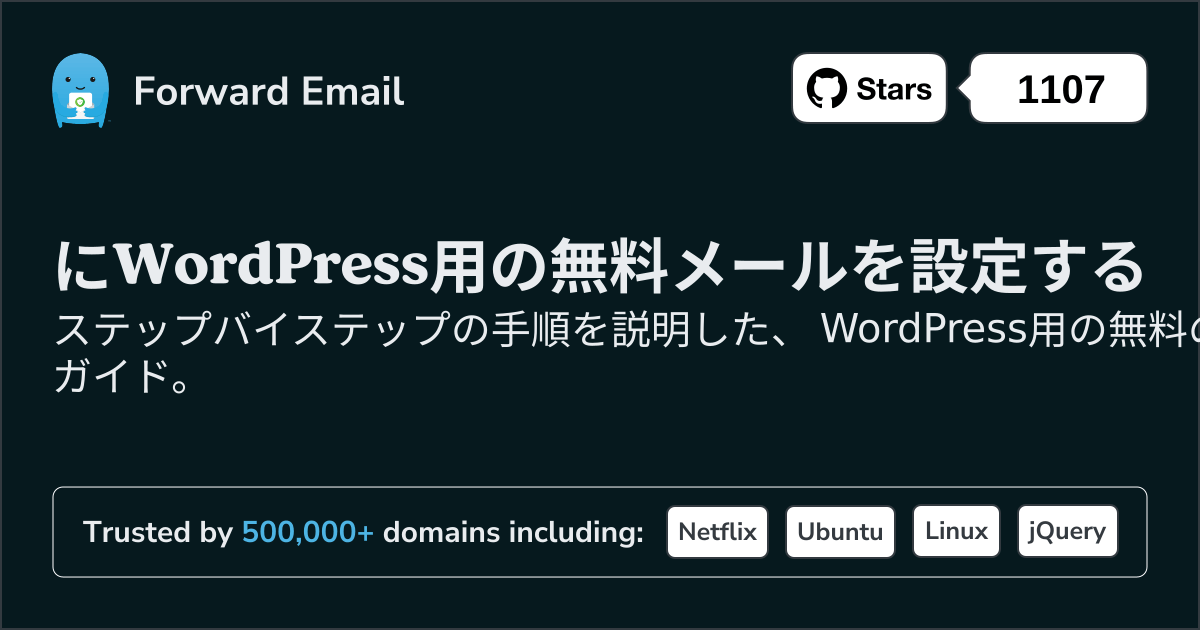 WordPressで電子メールをセットアップする方法