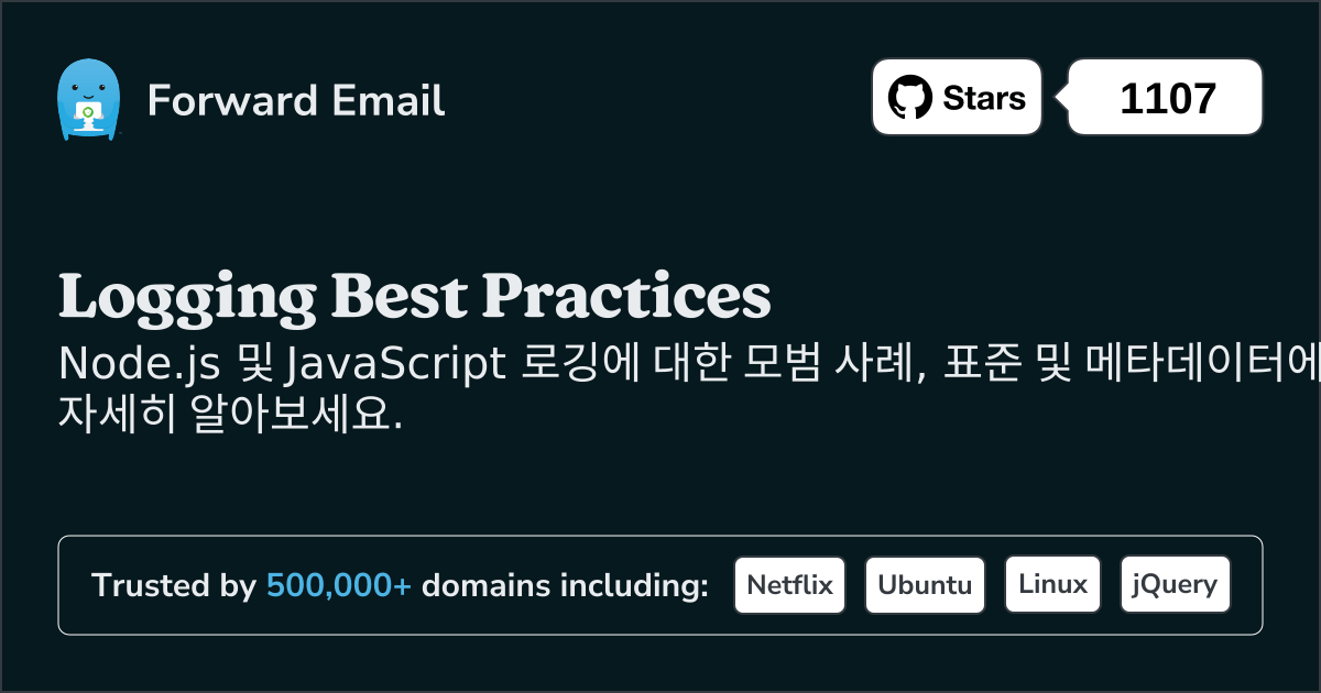 Node.js 로깅 모범 사례