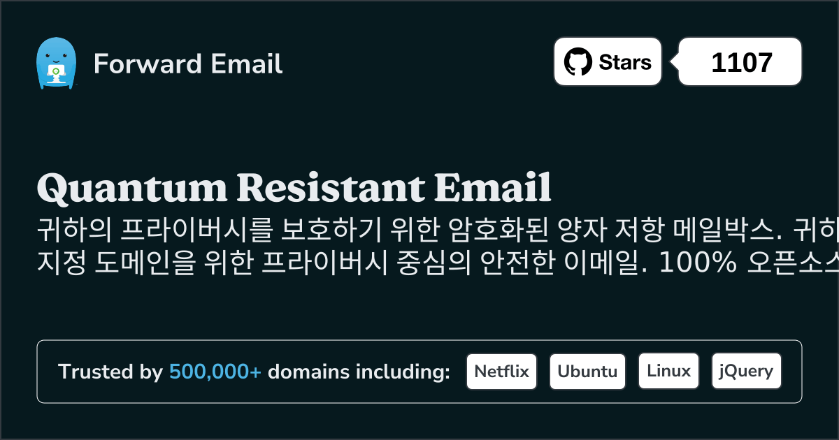 양자 저항 이메일 서비스