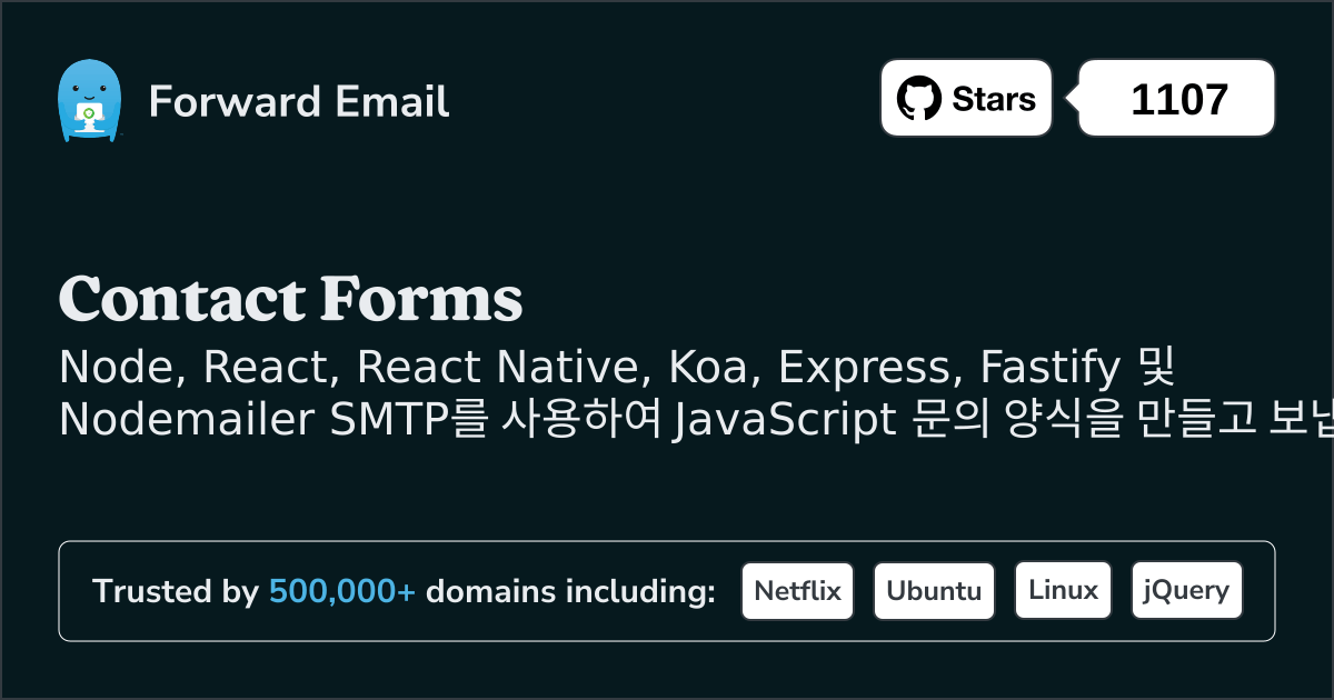 JavaScript 문의 양식 Node.js
