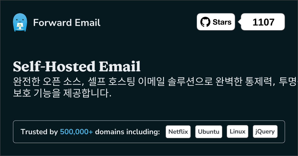 자체 호스팅 이메일 스택 소개
