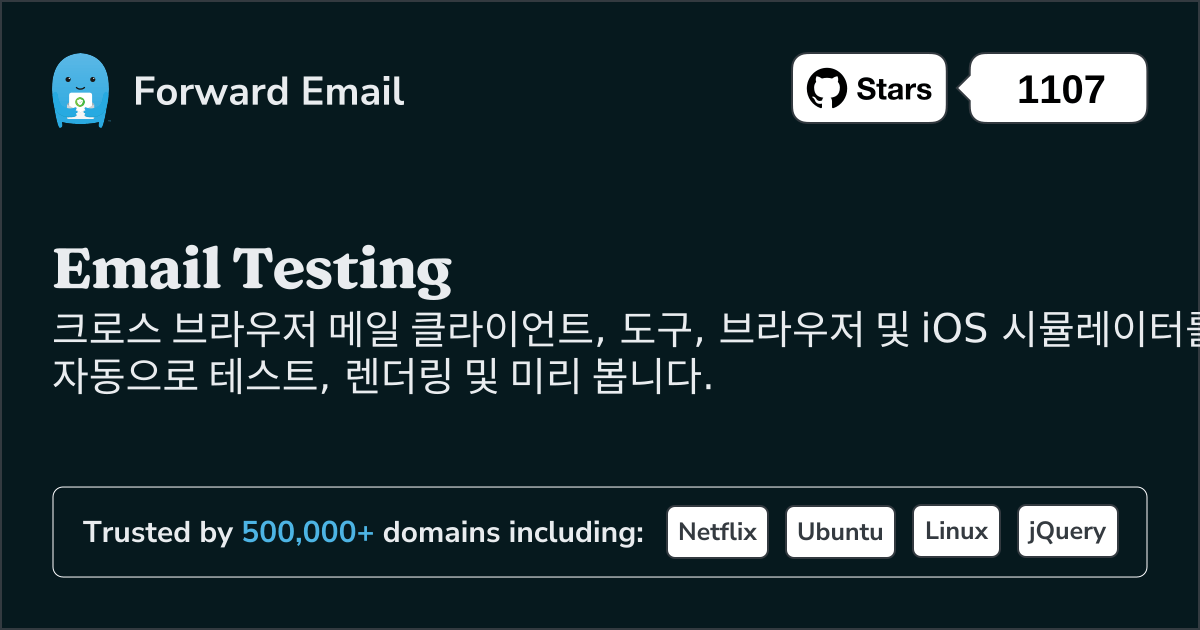 브라우저 및 iOS 시뮬레이터용 이메일 테스트