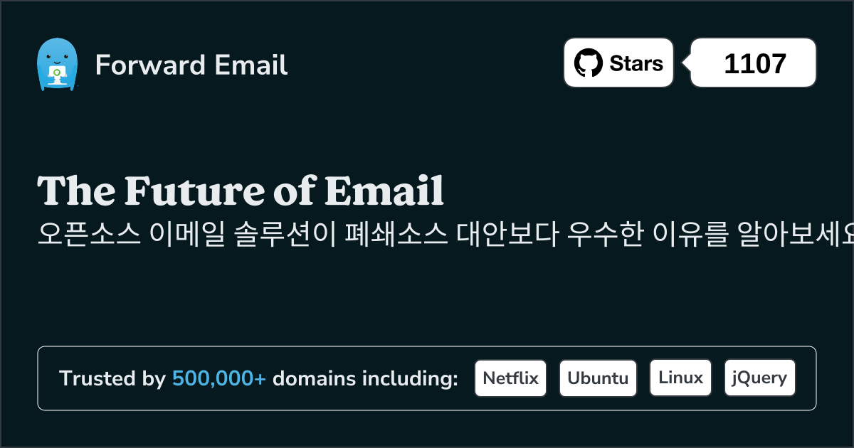 오픈소스 이메일이 미래인 이유: 보안, 개인 정보 보호 및 투명성