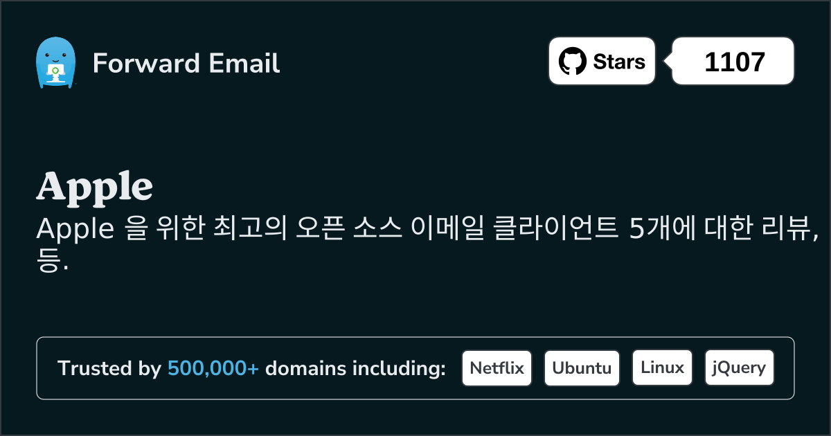 2025 년 Apple 위한 최고의 오픈소스 이메일 클라이언트 5가지