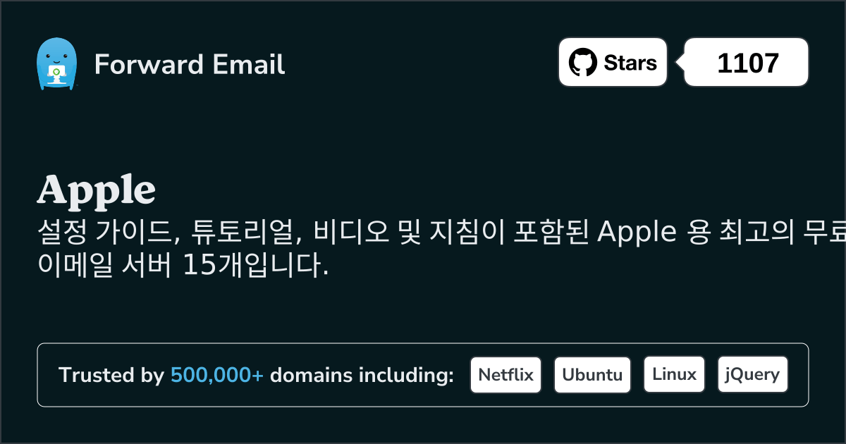 2025 년 Apple 위한 최고의 오픈소스 이메일 서버 15선
