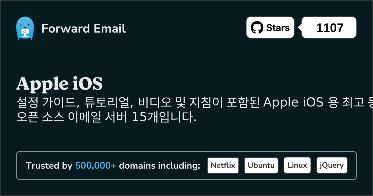 2025 년 Apple iOS 위한 15개의 최고 평가 오픈소스 이메일 서버