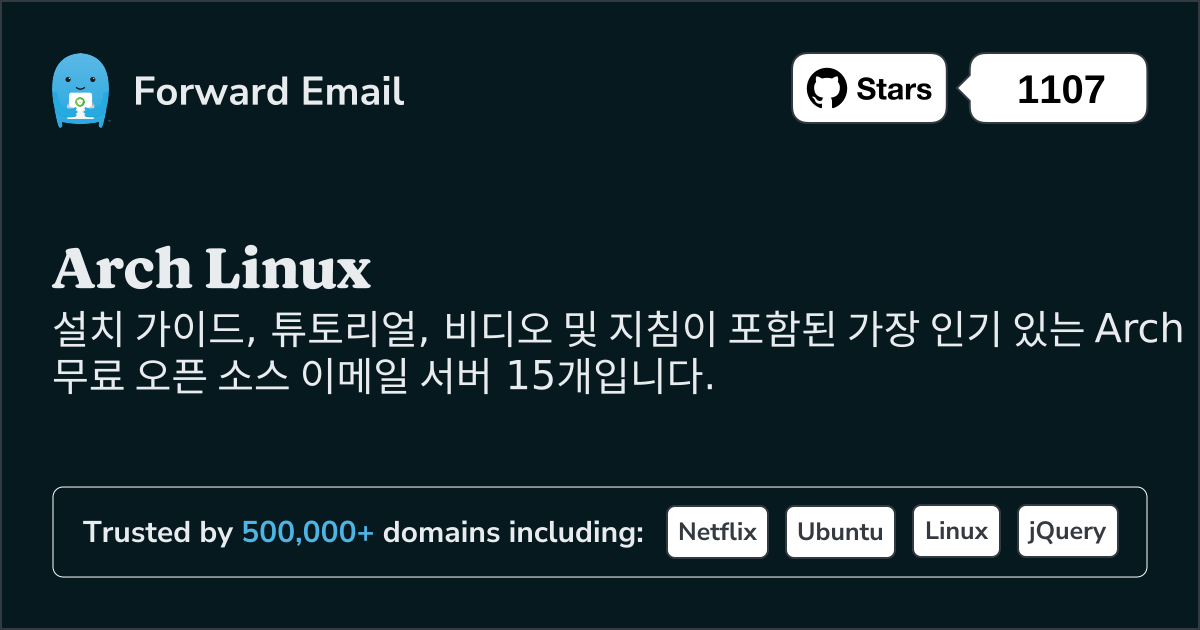 2025 년 Arch Linux 위한 가장 인기 있는 오픈소스 이메일 서버 15가지