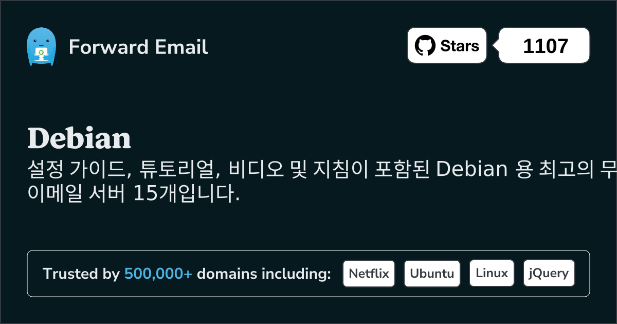2025 년 Debian 위한 최고의 오픈소스 이메일 서버 15선