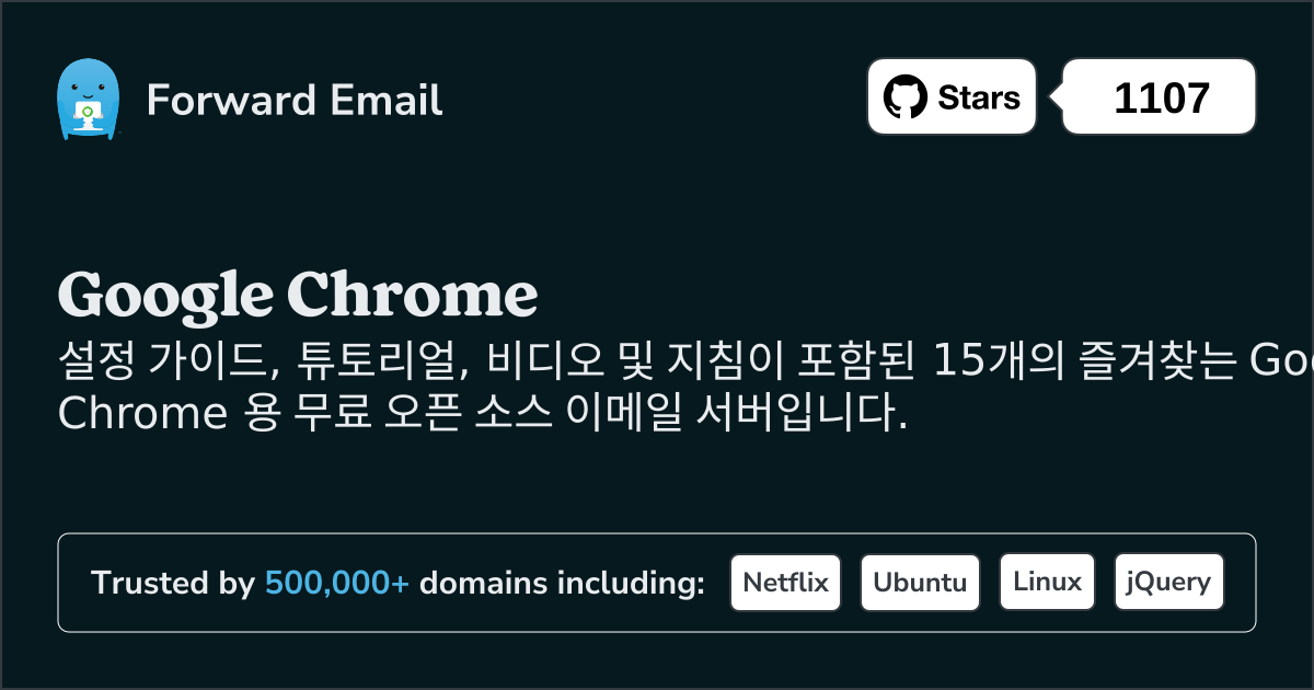 2025 년 Google Chrome 위한 15가지 인기 오픈소스 이메일 서버