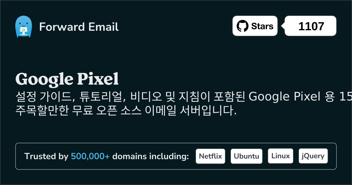 2025 년 Google Pixel 위한 주목할 만한 오픈소스 이메일 서버 15개