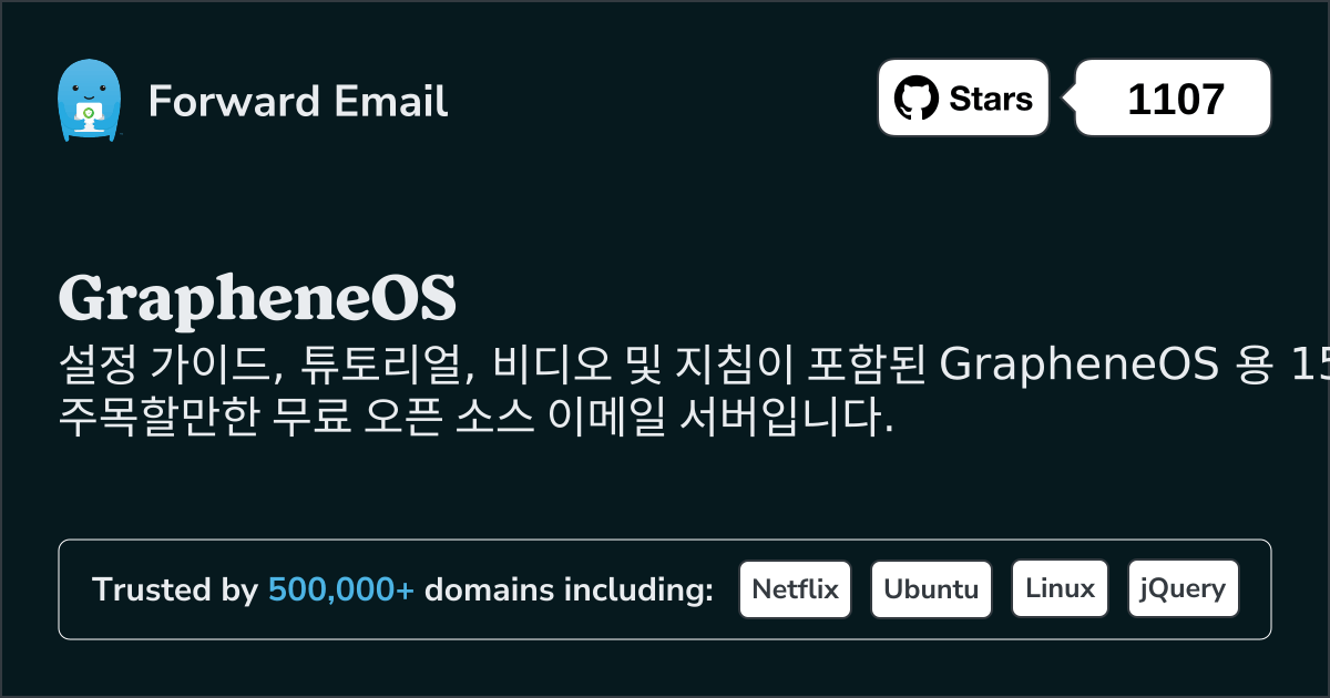 2025 년 GrapheneOS 위한 주목할 만한 오픈소스 이메일 서버 15개