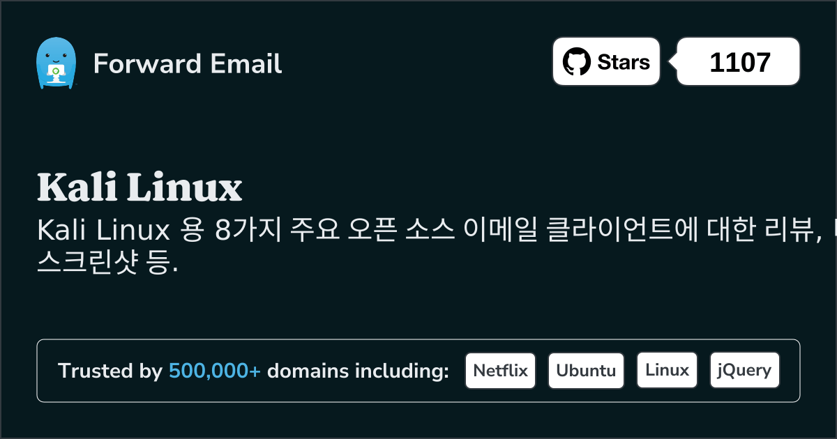 2025 년 Kali Linux 위한 8가지 주요 오픈소스 이메일 클라이언트
