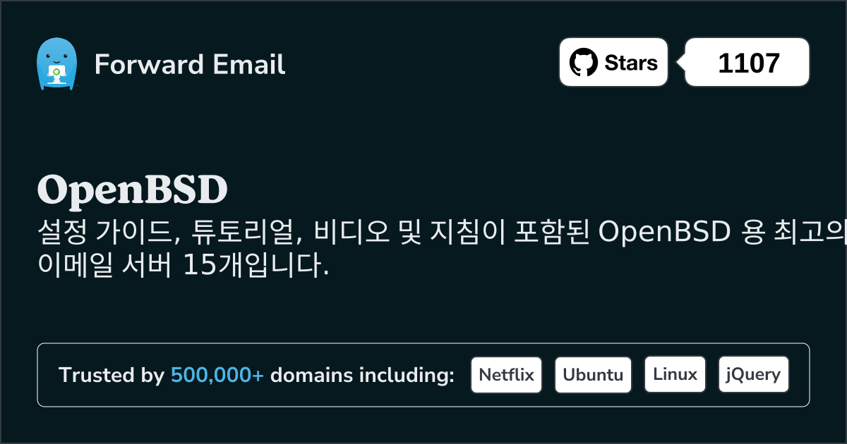 2025 년 OpenBSD 위한 최고의 오픈소스 이메일 서버 15선