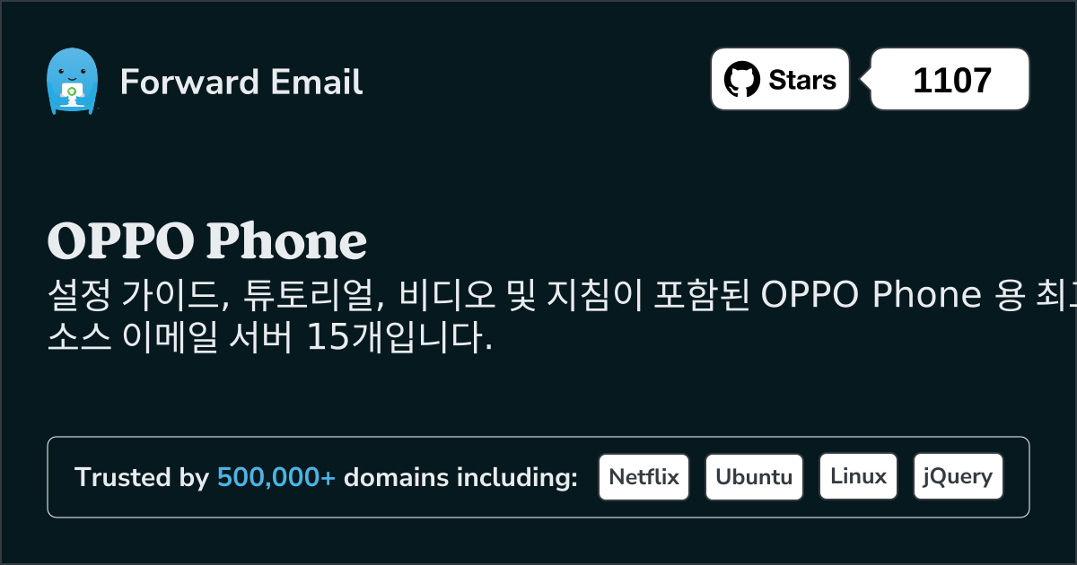 2025 년 OPPO Phone 위한 최고의 오픈소스 이메일 서버 15선