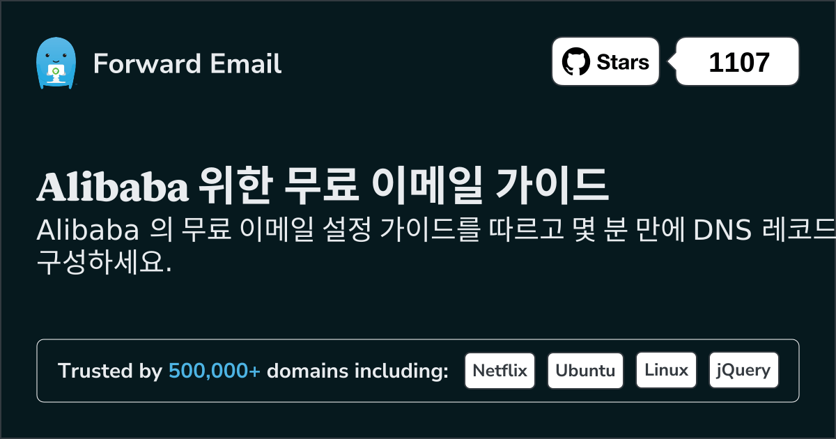 Alibaba 로 이메일을 설정하는 방법