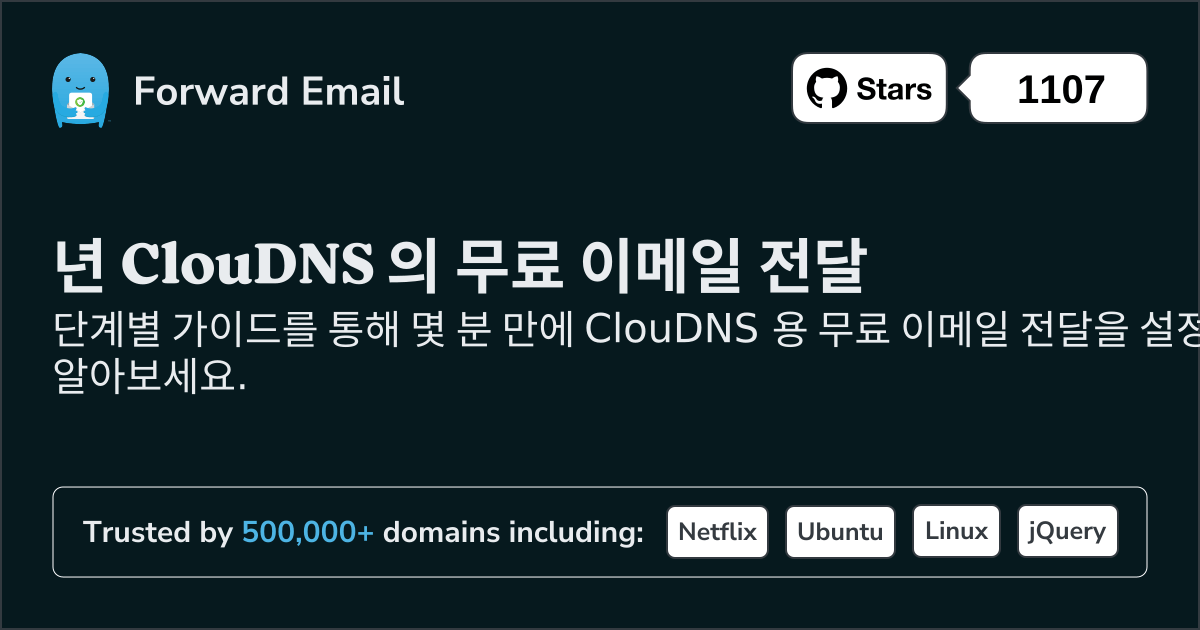 ClouDNS 로 이메일을 설정하는 방법