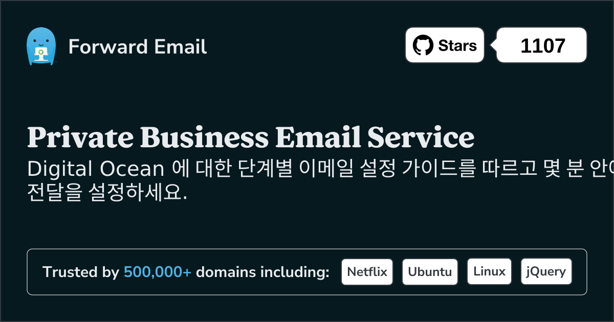 Digital Ocean 로 이메일을 설정하는 방법