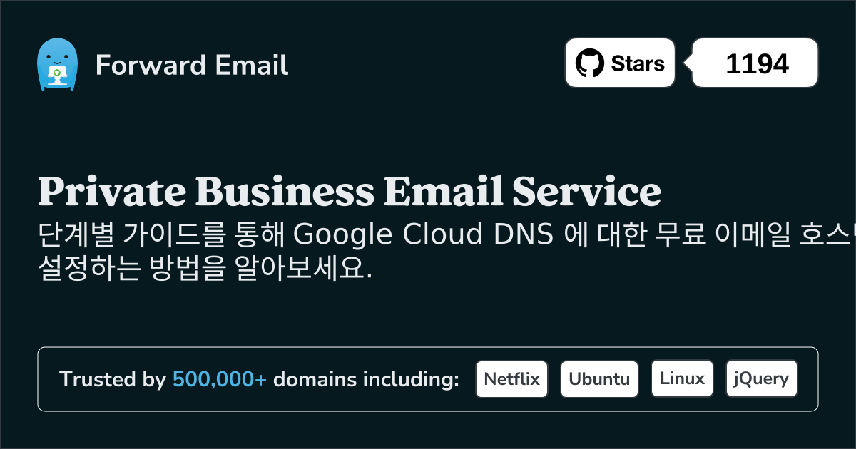 Google Cloud DNS 로 이메일을 설정하는 방법
