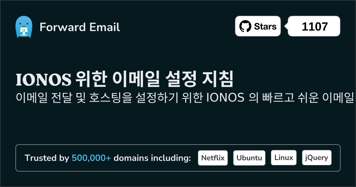 IONOS 로 이메일을 설정하는 방법