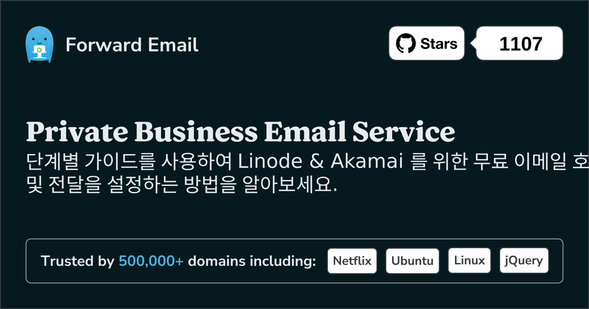 Linode & Akamai 로 이메일을 설정하는 방법
