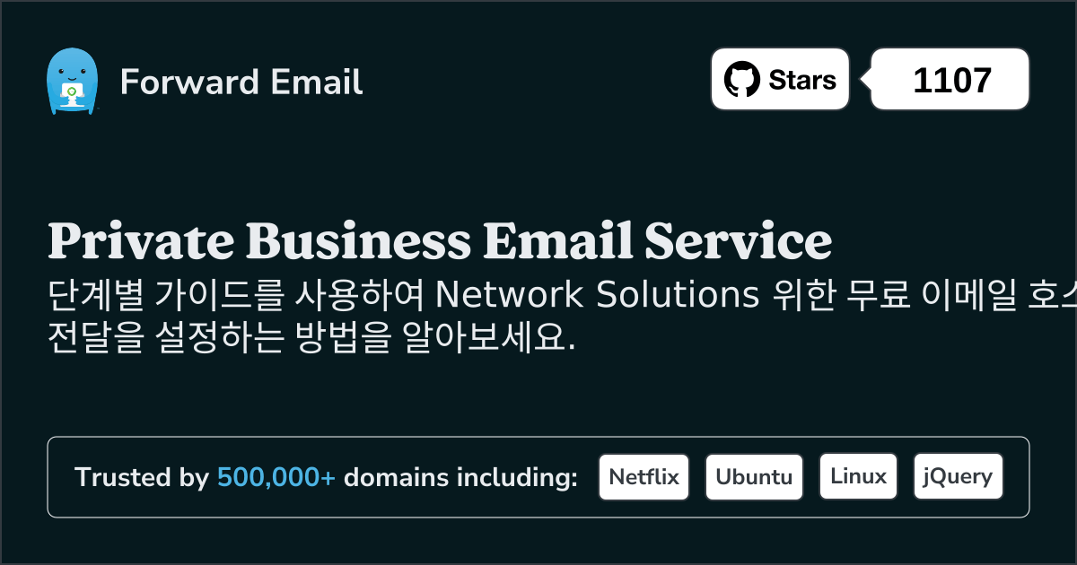 Network Solutions 로 이메일을 설정하는 방법