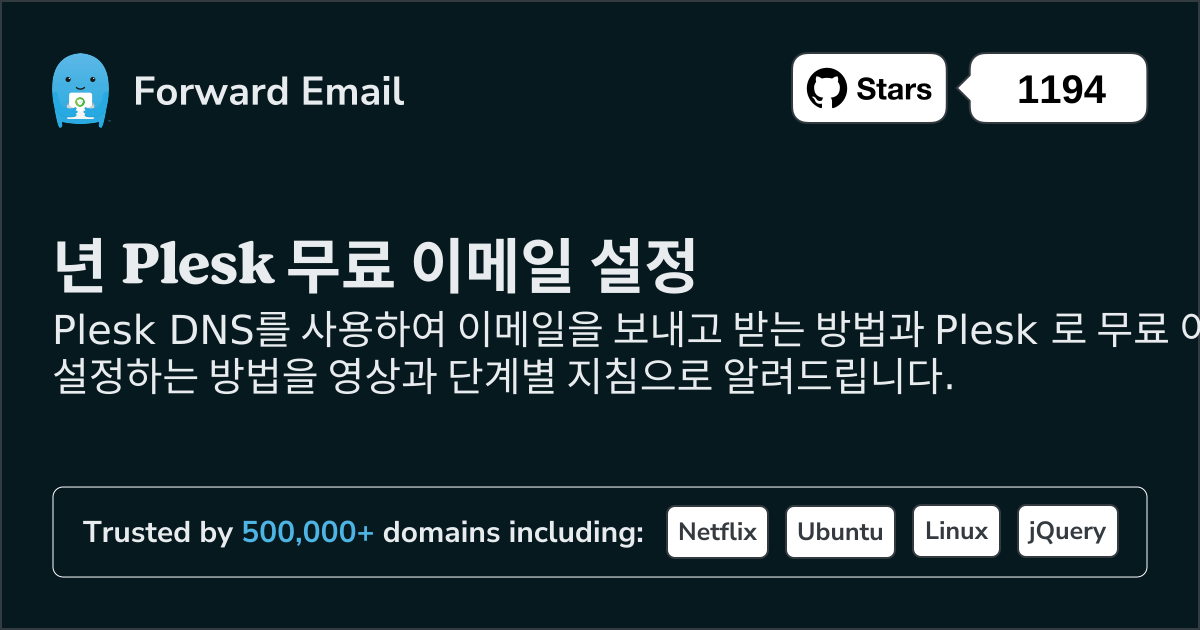 Plesk 로 이메일을 설정하는 방법