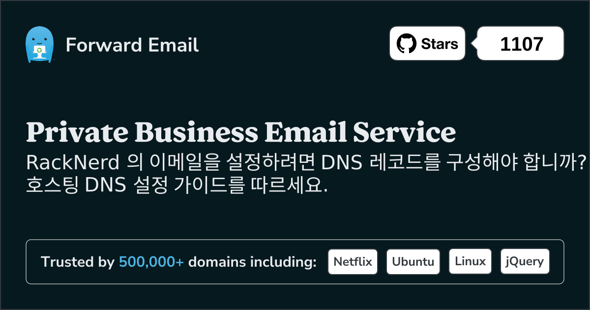 RackNerd 로 이메일을 설정하는 방법